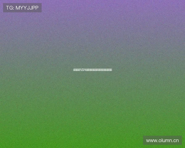 黑白体育NBA直播旧版手机下载安装全功能体验指南